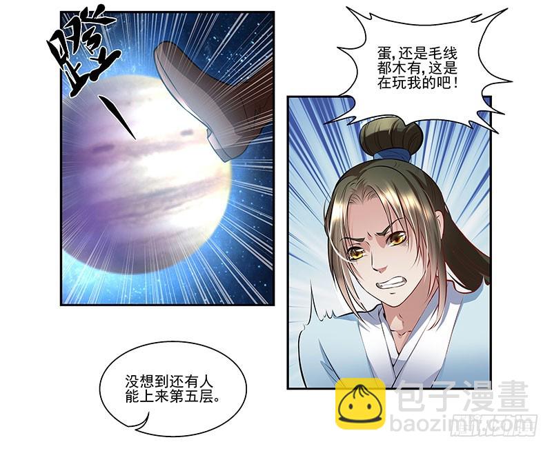 🍔撩撩人身修仙传 我的法宝在哪里？ 第24页