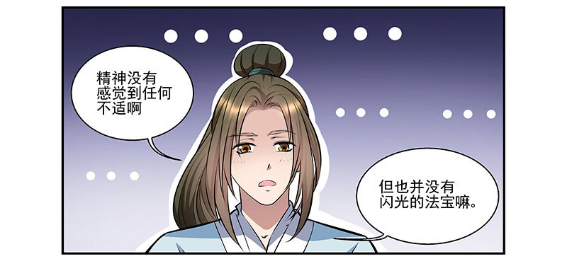 🍔撩撩人身修仙传 我的法宝在哪里？ 第3页