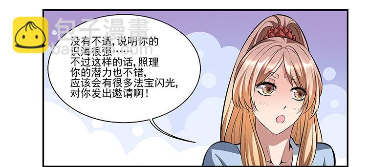 🍔撩撩人身修仙传 我的法宝在哪里？ 第4页