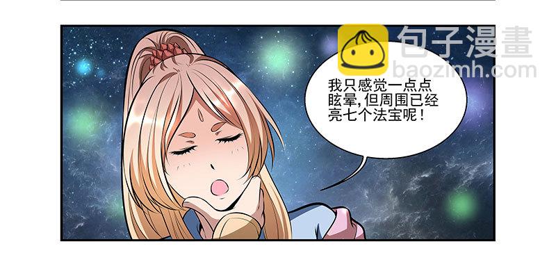 🍔撩撩人身修仙传 我的法宝在哪里？ 第5页