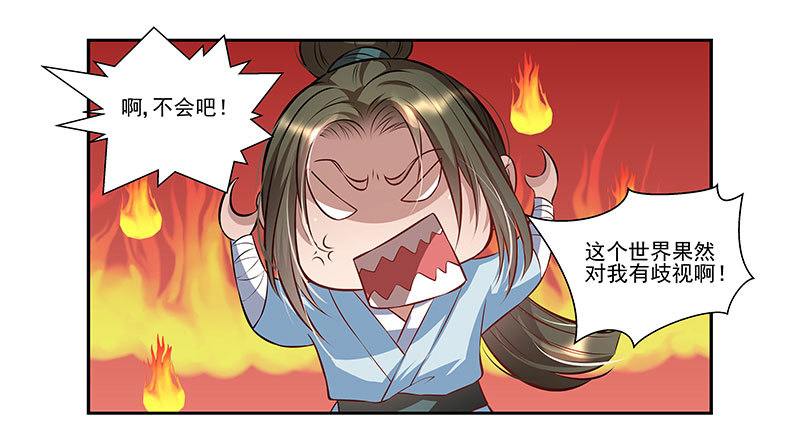 🍔撩撩人身修仙传 我的法宝在哪里？ 第6页