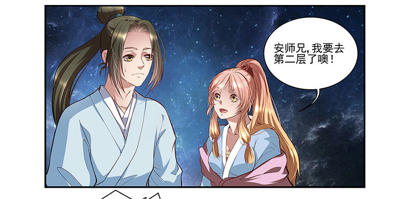 🍔撩撩人身修仙传 我的法宝在哪里？ 第7页
