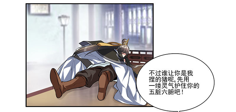 🍔撩撩人身修仙传 昏迷的安余生X2 第23页