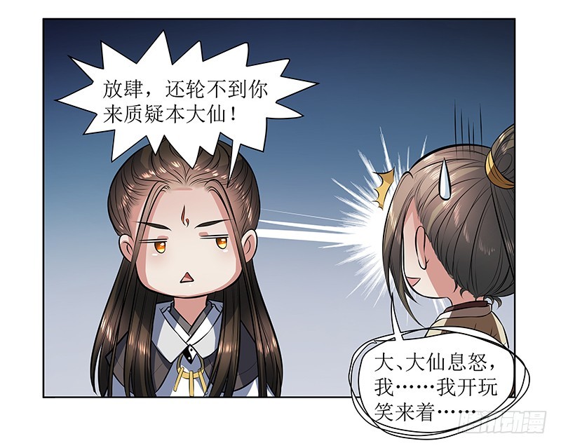 🍔撩撩人身修仙传 再回万兽丘 第9页