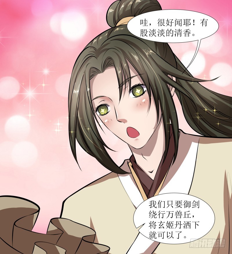 🍔撩撩人身修仙传 玄姬丹 第10页