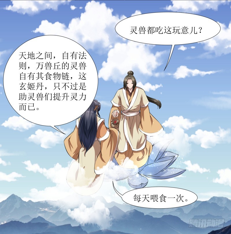 🍔撩撩人身修仙传 玄姬丹 第11页