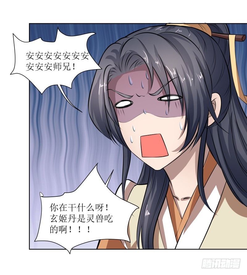 🍔撩撩人身修仙传 玄姬丹 第15页
