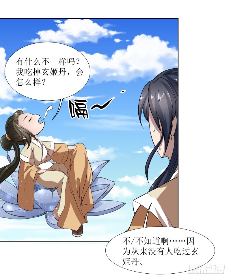 🍔撩撩人身修仙传 玄姬丹 第16页