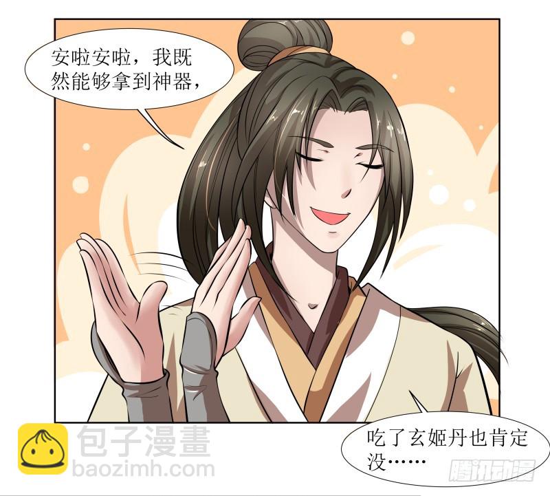 🍔撩撩人身修仙传 玄姬丹 第17页