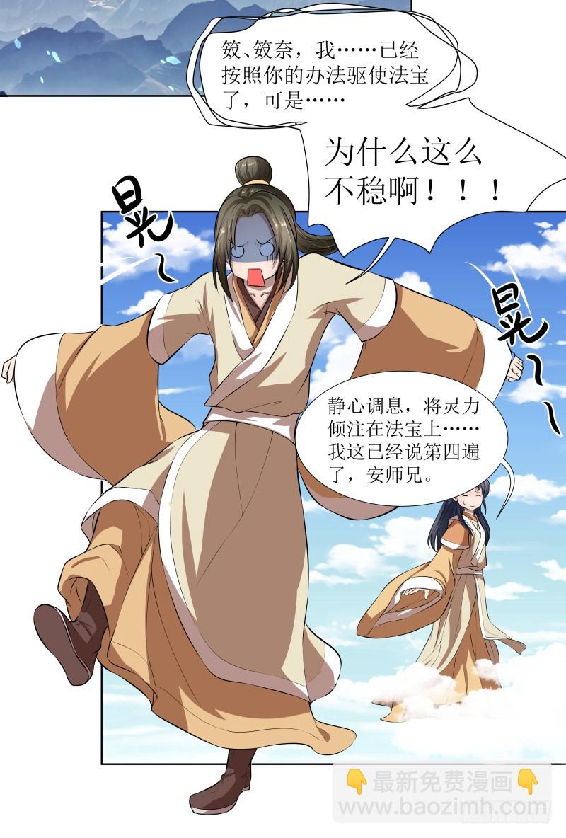 🍔撩撩人身修仙传 玄姬丹 第7页