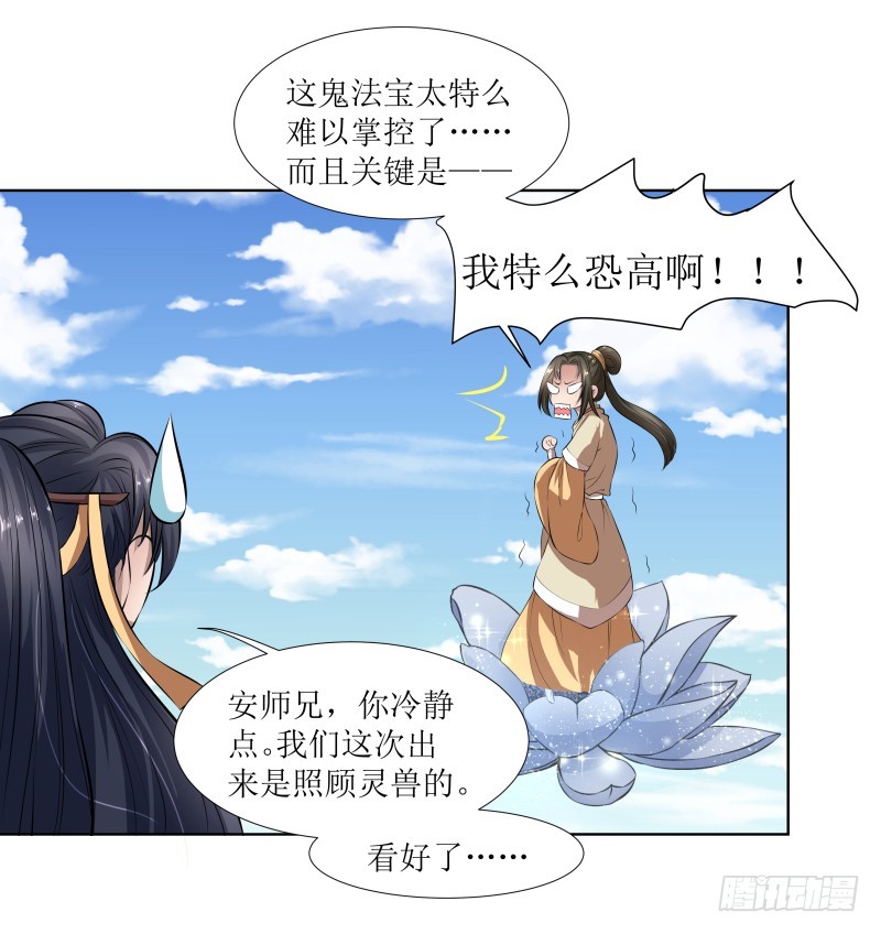🍔撩撩人身修仙传 玄姬丹 第8页