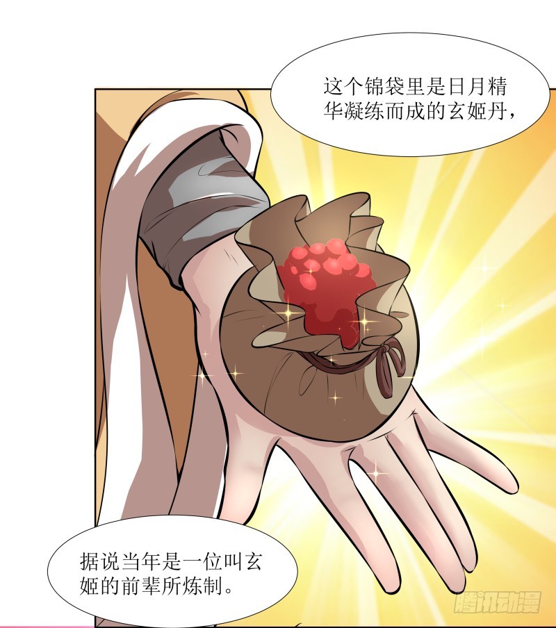 🍔撩撩人身修仙传 玄姬丹 第9页