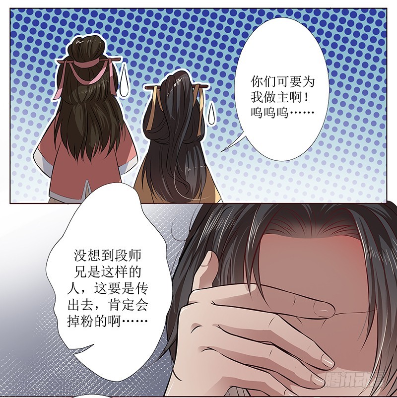 🍔撩撩人身修仙传 你不仁我不义 第10页