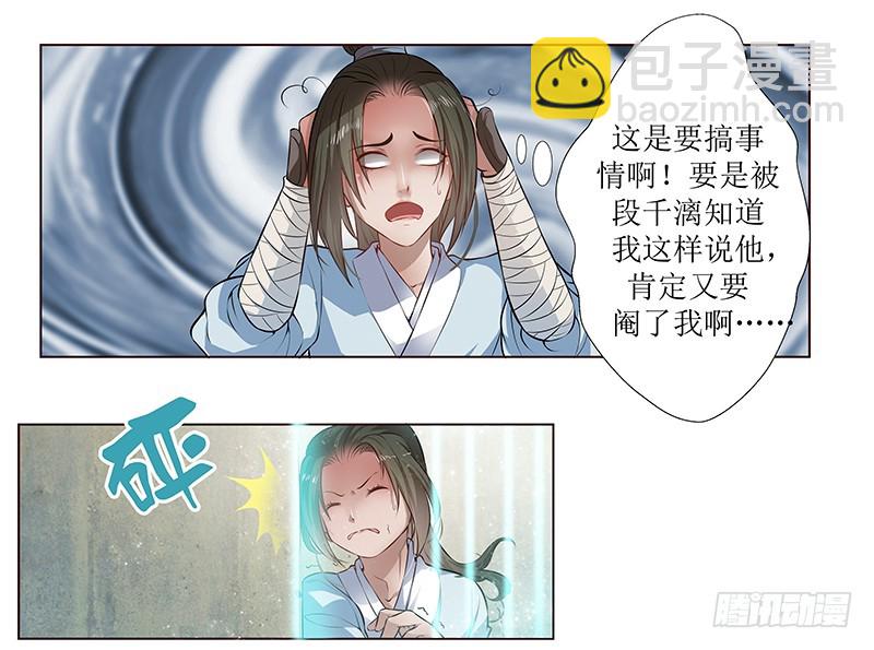 🍔撩撩人身修仙传 你不仁我不义 第14页