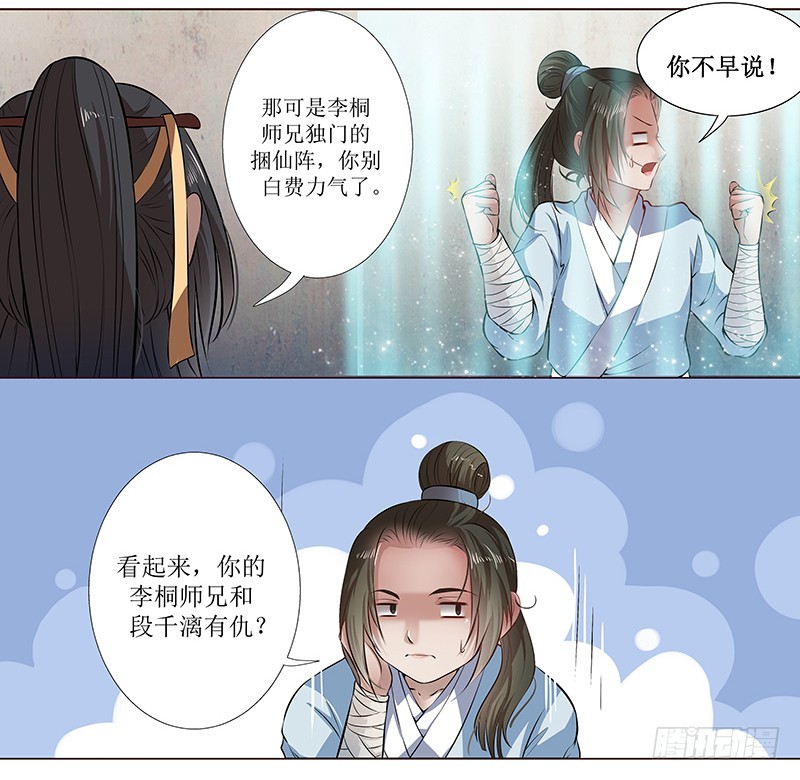 🍔撩撩人身修仙传 你不仁我不义 第15页