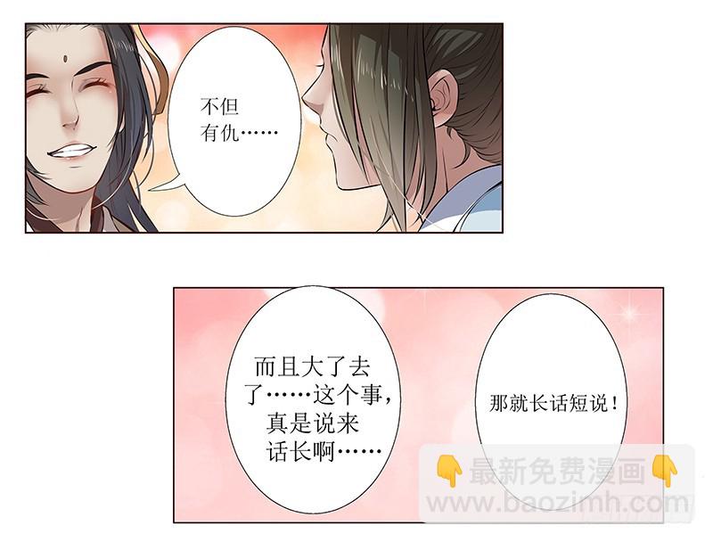 🍔撩撩人身修仙传 你不仁我不义 第16页