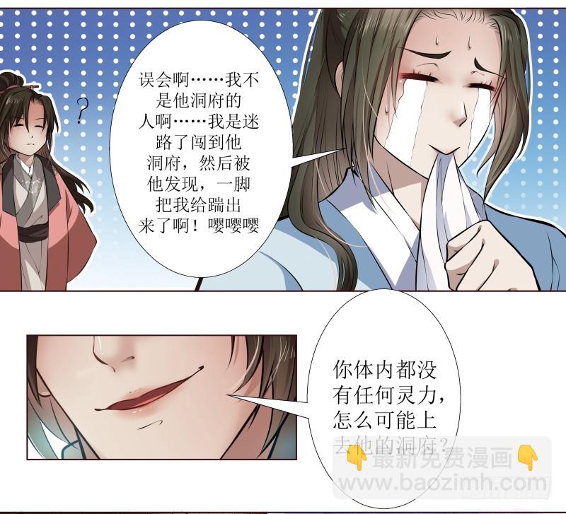 🍔撩撩人身修仙传 你不仁我不义 第6页