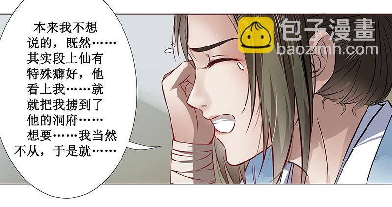 🍔撩撩人身修仙传 你不仁我不义 第8页