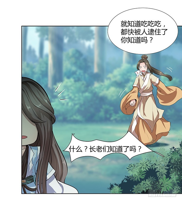 🍔撩撩人身修仙传 熟悉的味道 第13页