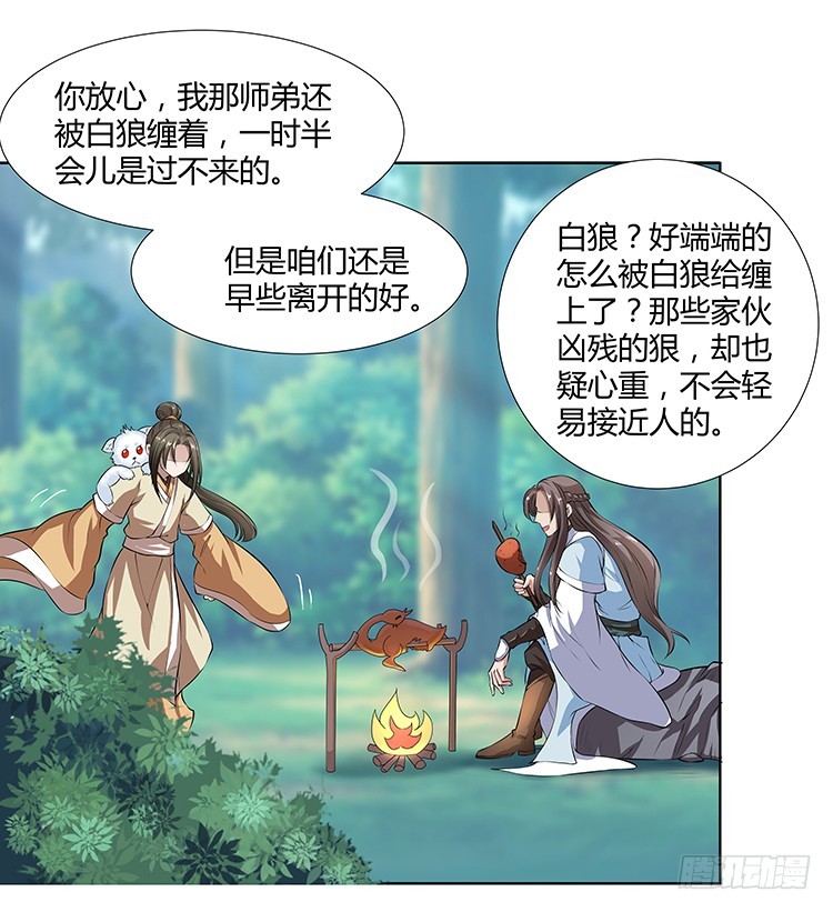 🍔撩撩人身修仙传 熟悉的味道 第14页