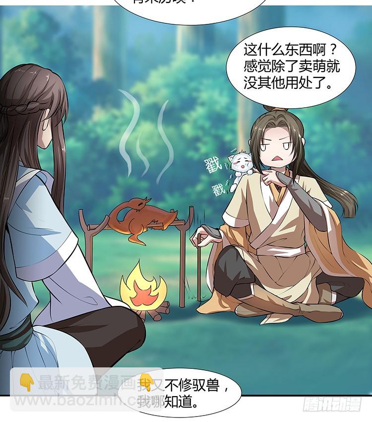 🍔撩撩人身修仙传 熟悉的味道 第17页