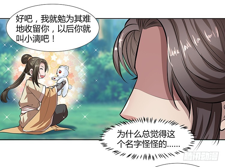 🍔撩撩人身修仙传 熟悉的味道 第19页