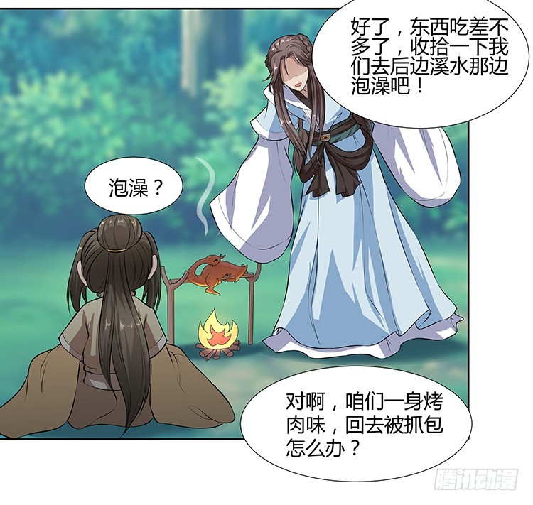 🍔撩撩人身修仙传 熟悉的味道 第20页