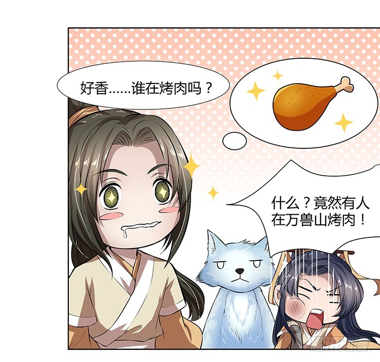 🍔撩撩人身修仙传 熟悉的味道 第3页