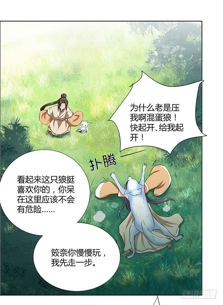 🍔撩撩人身修仙传 熟悉的味道 第6页