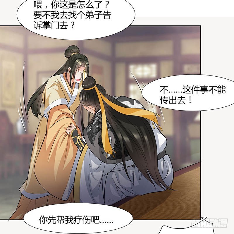 🍔撩撩人身修仙传 我的命交给你了 第16页