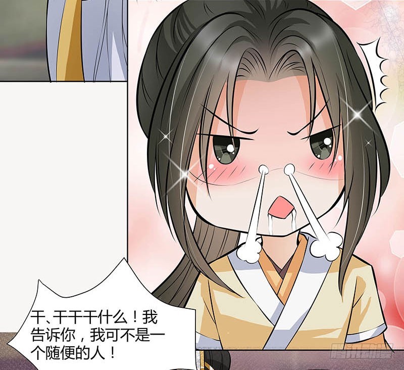 🍔撩撩人身修仙传 我的命交给你了 第18页