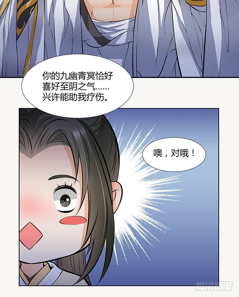 🍔撩撩人身修仙传 我的命交给你了 第20页