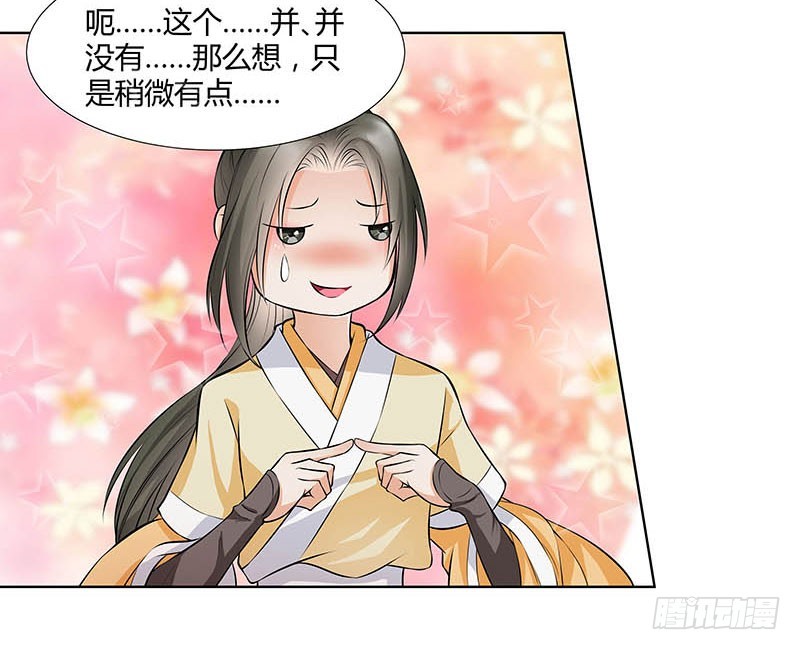 🍔撩撩人身修仙传 我的命交给你了 第5页