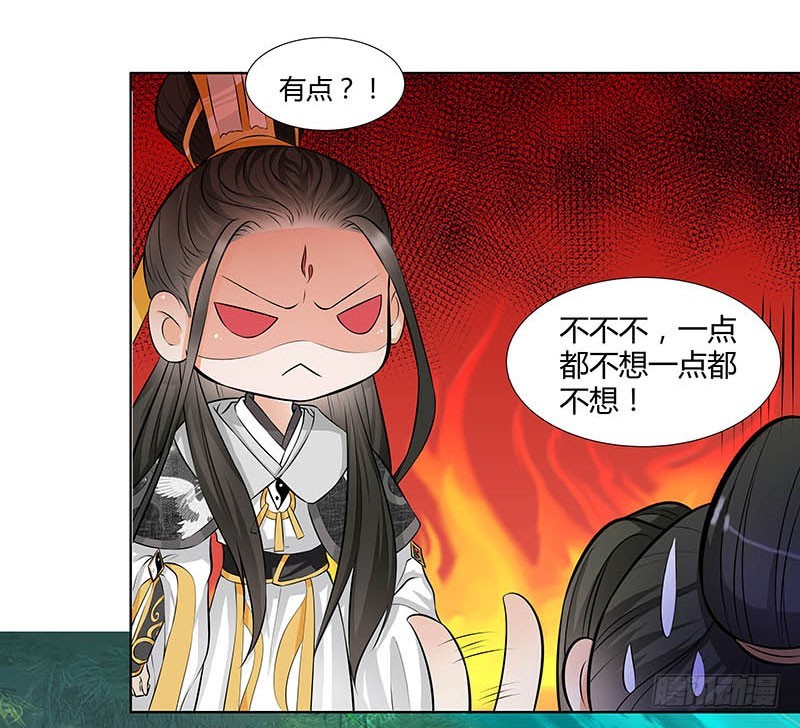 🍔撩撩人身修仙传 我的命交给你了 第6页