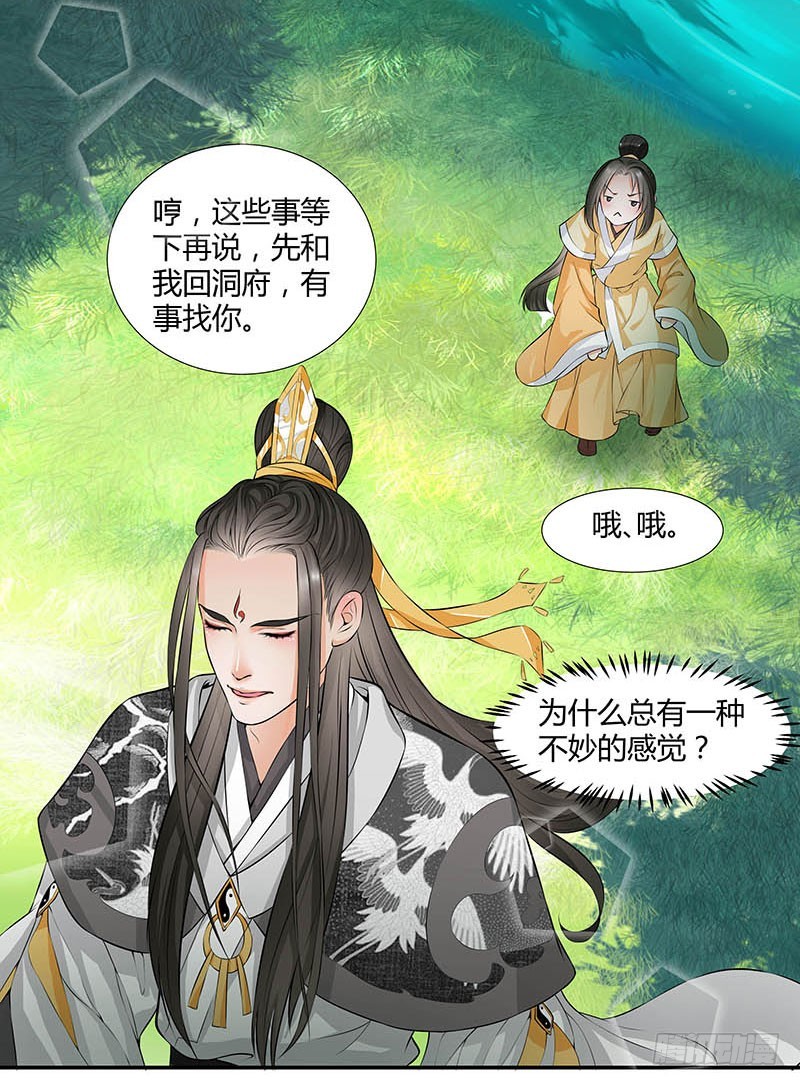 🍔撩撩人身修仙传 我的命交给你了 第7页