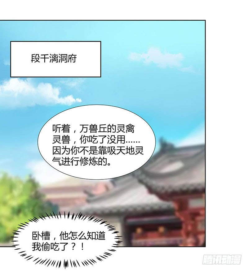 🍔撩撩人身修仙传 我的命交给你了 第9页