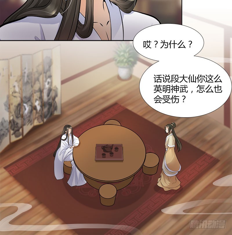 🍔撩撩人身修仙传 你的话有语病啊 第11页