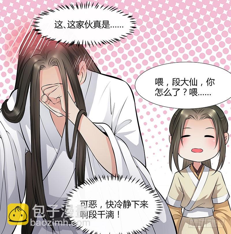 🍔撩撩人身修仙传 你的话有语病啊 第21页