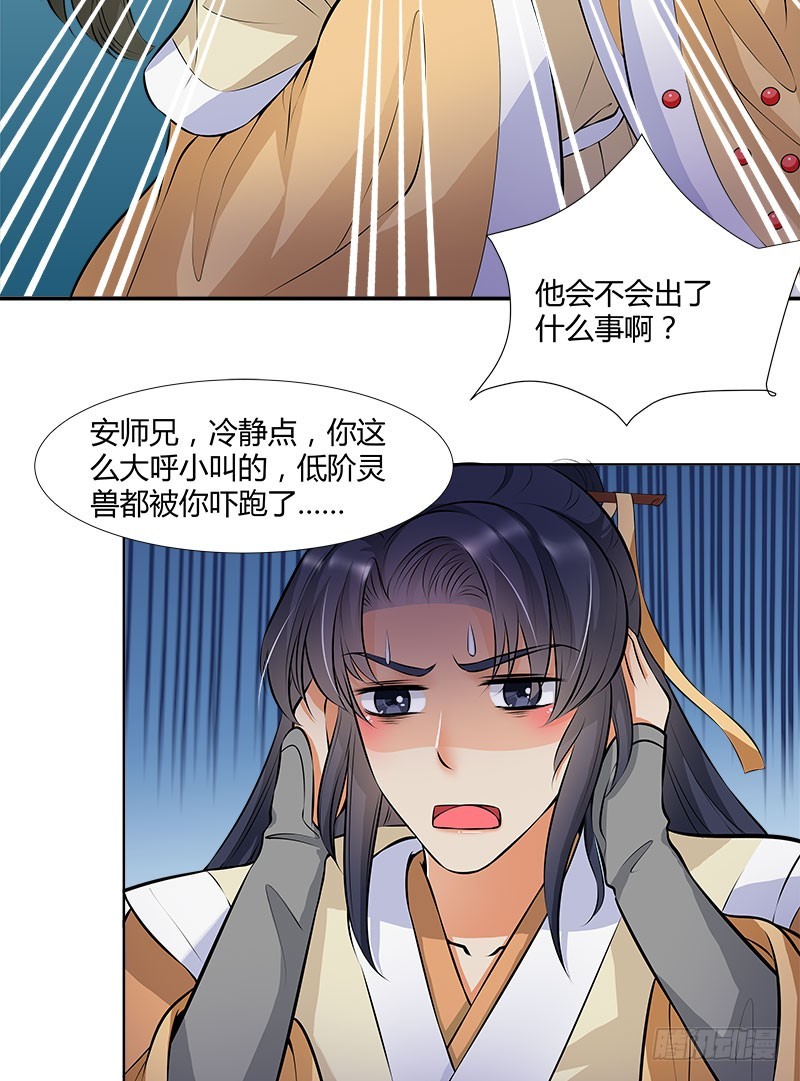 🍔撩撩人身修仙传 你的话有语病啊 第5页