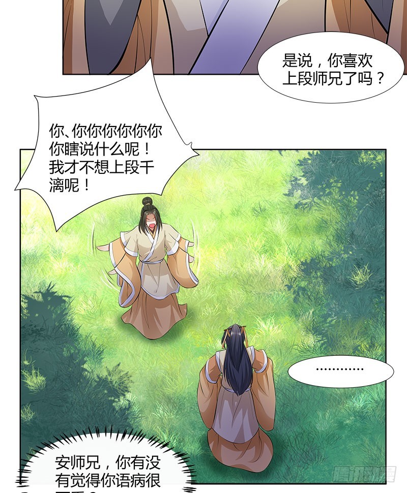 🍔撩撩人身修仙传 你的话有语病啊 第6页