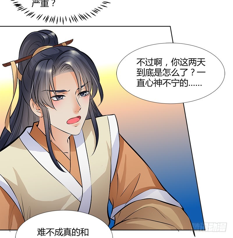 🍔撩撩人身修仙传 你的话有语病啊 第7页