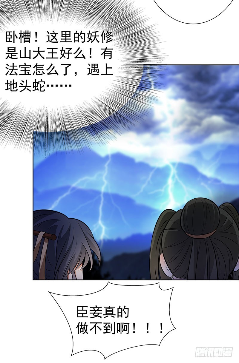 🍔撩撩人身修仙传 九魔转离大阵 第11页