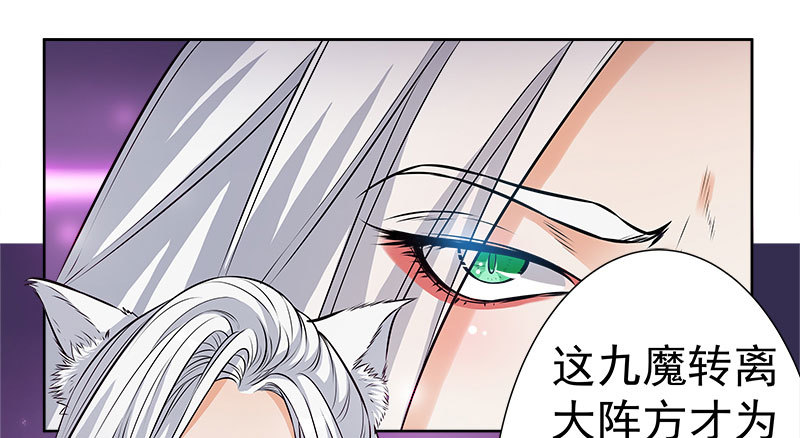 🍔撩撩人身修仙传 九魔转离大阵 第15页