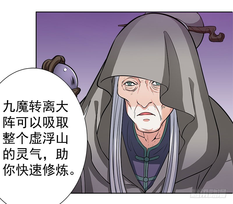 🍔撩撩人身修仙传 九魔转离大阵 第17页