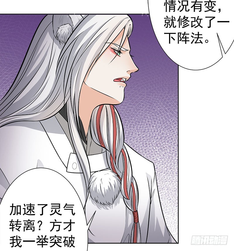 🍔撩撩人身修仙传 九魔转离大阵 第19页
