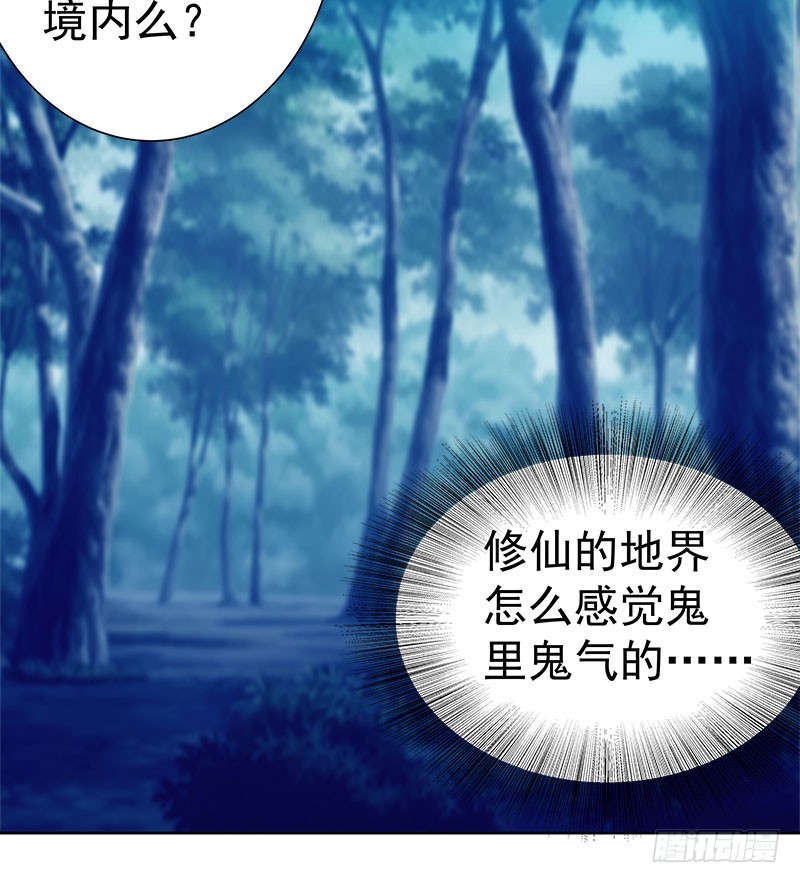 🍔撩撩人身修仙传 九魔转离大阵 第6页