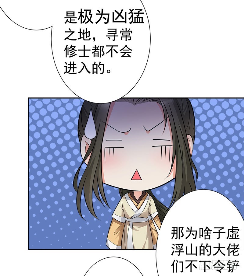 🍔撩撩人身修仙传 九魔转离大阵 第8页