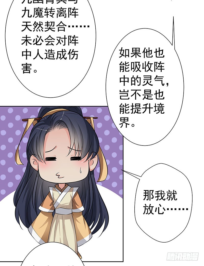 🍔撩撩人身修仙传 传说中的魔君 第18页