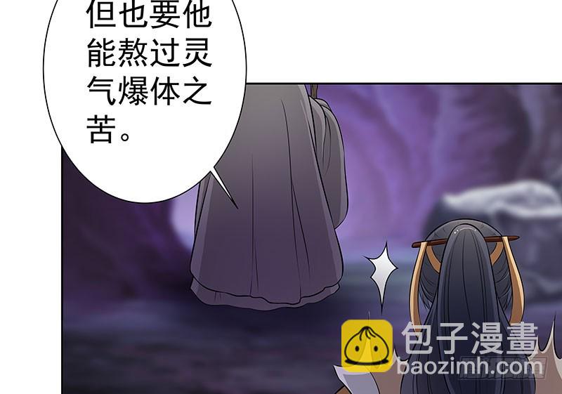 🍔撩撩人身修仙传 传说中的魔君 第19页