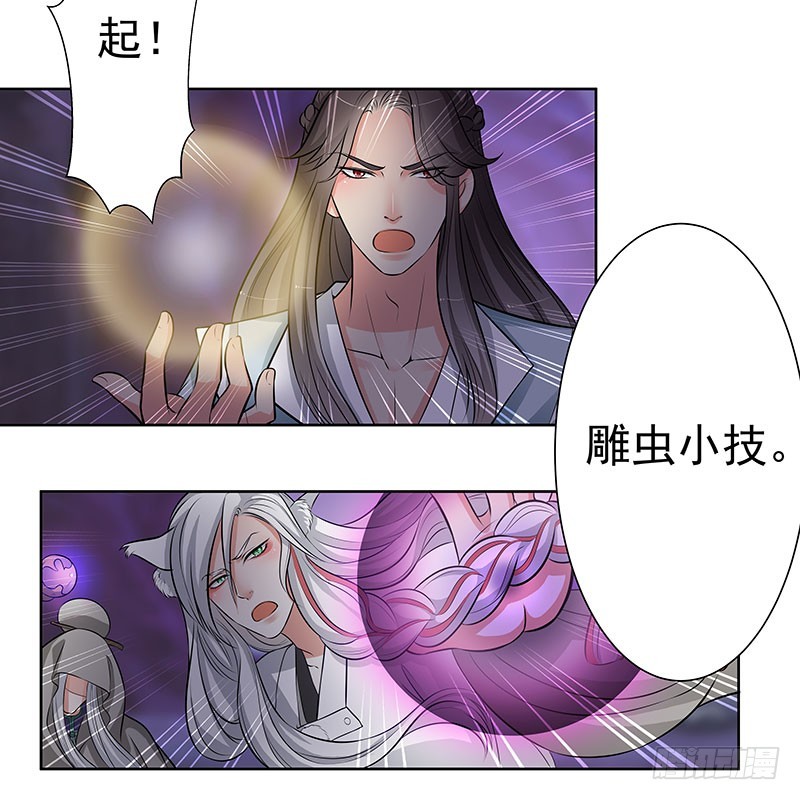 🍔撩撩人身修仙传 传说中的魔君 第23页